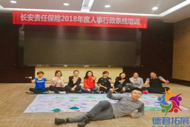 芙蓉区长安责任保险公司行政人员拓展训