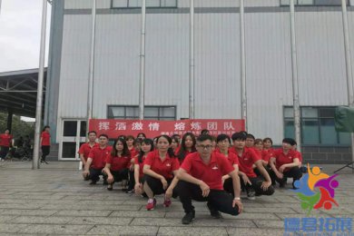湖南众瑞保洁公司员工户外拓展团建活动